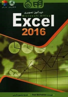 خرید و قیمت خودآموز تصويري Microsoft Office Excel 2016 | ترب