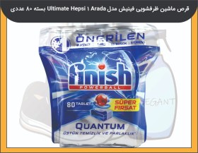 تصویر قرص ماشین ظرفشویی فینیش مدل کوانتوم Ultimate Hepsi 1 Arada بسته 80 عددی 