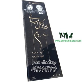 تصویر سنگ مزار گرانیت مشکی کد 2025 