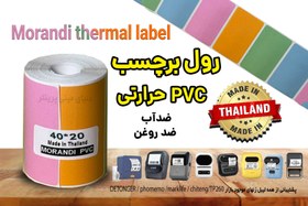 تصویر لیبل حرارتی رنگی طرح موراندی B اندازه 20*40 میلیمتر جنس PVC پاره نشو ضدآب ، چاپ بسیار شفاف و عالی THRMAL PAPER MORANDI COLOR WARM PVC WATER PROOF 40*20 mm