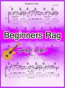 تصویر نت گیتار Beginners Rag از دیوید بروس همراه با تبلچر و اجرای نت 