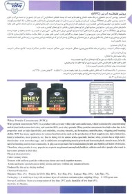 تصویر پروتئین وی پگاه خراسان Pegah Whey Protein Concentrate