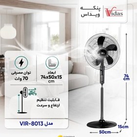 تصویر پنکه ویداس مدل VIR-8013 