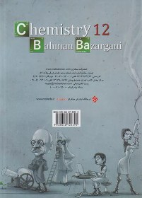 تصویر مبتکران شیمی دوازدهم تست جلد دوم 