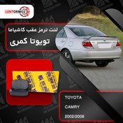 تصویر لنت ترمز عقب کمری گرند 2002 تا 2006 کاشیاما ژاپن 