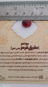 تصویر جواهر عقیق سرخ یمنی - سنگ تک 