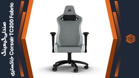 تصویر صندلی گیمینگ کورسیر مدل TC200 Gaming Chair CORSAIR TC200 Plush Leatherette Grey/White