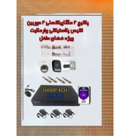 تصویر پک کامل 2دوربین 