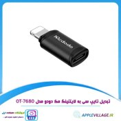 تصویر مبدل USB-C به لایتینینگ مک دودو مدل OT-7680 کابل تبدیل USB-C USB-C به لایتنینگ