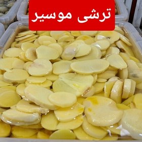 تصویر ترشی موسیر -1000گرم 