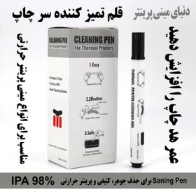 تصویر قلم تمیز کننده هد مینی پرینتر حرارتی بهترین ابزار برای پررنگ و شفاف کردن مینی پرینتر و لیبل زن 