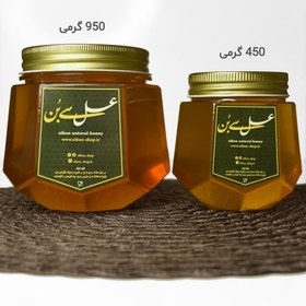 تصویر عسل گون گزانگبین طبیعی سی بُن (با برگه آزمایش) 450 گرمی 