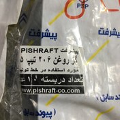 تصویر سیخ فول گیج گژ روغن 206 پیشرفت ،،8359، 