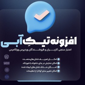 تصویر افزونه تیک آبی وردپرس | Tik Abi plugin 