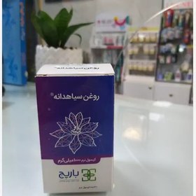 تصویر روغن سیاهدانه 