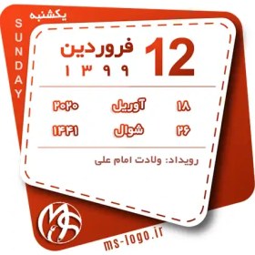 تصویر استیکر تقویم کد 64 