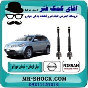 تصویر میل فرمان نیسان مورانو 2007-2008 برند اصلی نیسان موتور با تضمین اصالت 