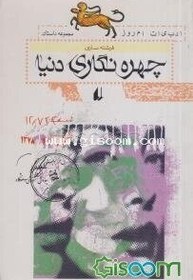 تصویر چهره‌نگاری دنیا 