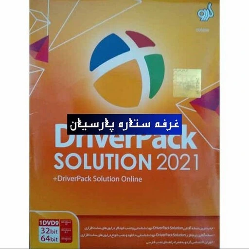 خرید و قیمت نرم افزار درایور پک Driver Pack Solution 2021 شرکت گردو | ترب