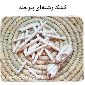 تصویر کشک رشته ای 