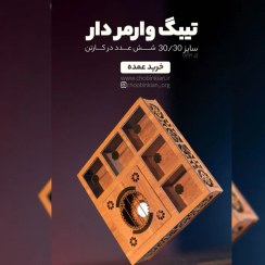 تصویر تیبگ وارمردار دمنوش آرامش بخش چوبین کیان 