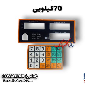 تصویر برچسب 70کیلویی نارنجی (2تیکه ) 