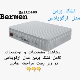 تصویر تشک برمن ارگوپلاس ۹۰در۲۰۰ Ergoplur bermen mattress