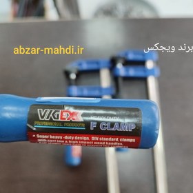 تصویر پیچ دستی یا گیره 26 سانتی ویجکس مدلF CLAMP باز شدن فک 20 سانت و دهانه 5 سانتی VIGEX