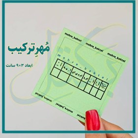تصویر مُهرجدول ترکیب کد81 