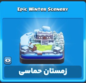 تصویر خرید منظره زمستان حماسی Epic Winter Scenery کلش اف کلنز 