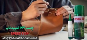 تصویر چسب 123 اسپید تاپ 