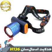 تصویر چراغ پیشانی اسمال سان مدل H136 LED ۱۲۰۰ لومن 