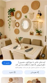 تصویر دیوارکوب حصیری 