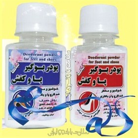 تصویر پک بوگیر کفش و پا طبیعی دو عدد، با ارسال رایگان، معطر و خوشبو ، ضد قارچ و باکتری داخل کفش، رفع بوی نامطبوع پا وکفش 