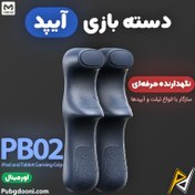 تصویر دسته بازی و نگهدارنده تبلت و آیپد ممو MEMO PB02 اورجینال 