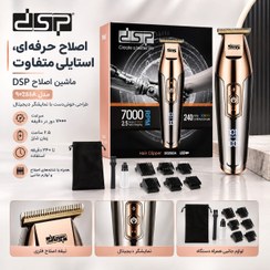 تصویر ماشین اصلاح حرفه‌ای مردانه DSP مدل 90286A Haircut