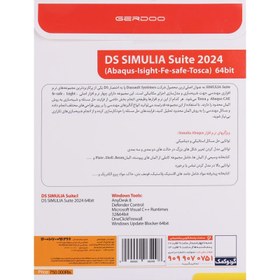 تصویر DS Simulia Suite 2024 1DVD9 گردو Gerdoo DS Simulia Suite 2024 1DVD9