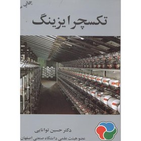 تصویر تکسچر ایزینگ،توانایی،ارکان اصفهان 