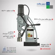تصویر دریل مگنت مدل +ECO.80S 