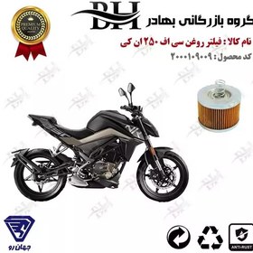 تصویر فیلتر روغن موتور سیکلت کد 22120 مناسب برای سی اف 250 ان کی CF MOTO 250 NK جهان رو 