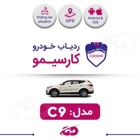 تصویر ردیاب کارسیمو مدل c9 