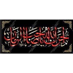 تصویر کتیبه مزین به ذکر آجرک الله یا صاحب الزمان (عج) 