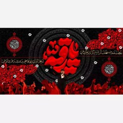 تصویر کتیبه مخمل محرم حضرت رقیه سلام الله علیها 