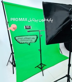تصویر پایه استند فون پرتابل Pro MAX ( همراه کیف + ضد خش ) 