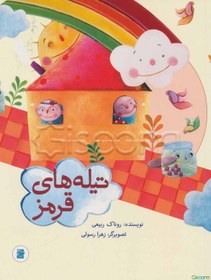 تصویر تیله‌های قرمز 