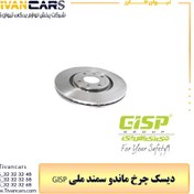 تصویر دیسک چرخ ماندو سمند ملی GISP ( تکی ) 