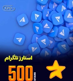 تصویر ستاره تلگرام (تلگرام استارز) 500 ستاره ستاره تلگرام - گلوبال 