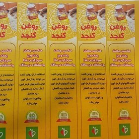 تصویر روغن کنجد خالص با کنجد درجه یک ارمغان تندرستی( 2 لیتری ) 