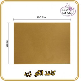 تصویر کاغذ الگو زرد 