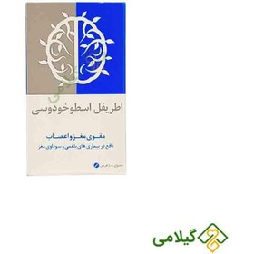تصویر قرص اطریفل اسطوخودوسی نیاک ۱۰۰ عددی 